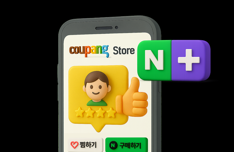 구매평·영수증·기자단 캠페인